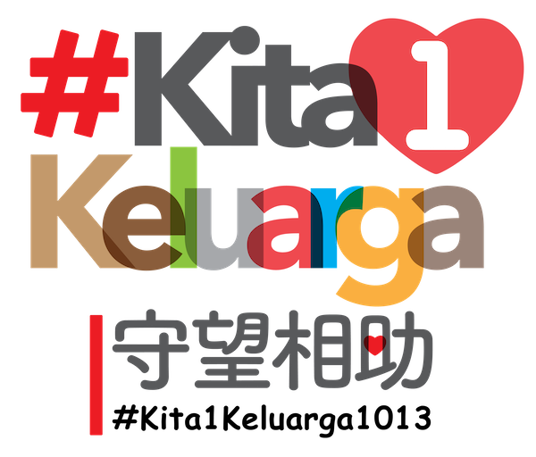 守望相助 #Kita1Keluarga 扶困计划